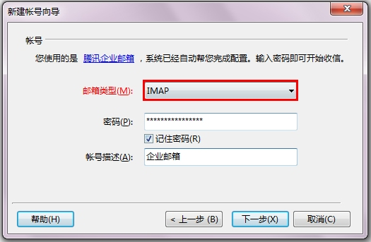 腾讯企业邮箱foxmail客户端如何设置？