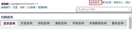 什么是腾讯企业邮箱的自助查询功能?