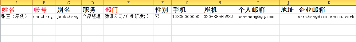 如何通过批量导入创建成员的腾讯企业邮箱账号？