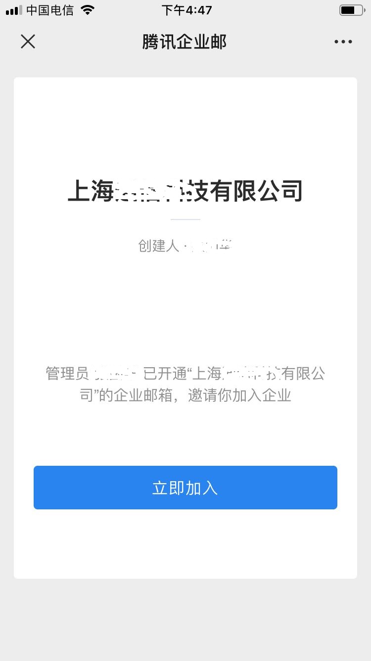 管理员如何通过分享链接创建腾讯企业邮箱账号？