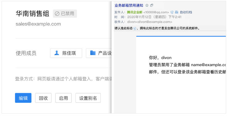 业务邮箱的启用与禁用功能优化