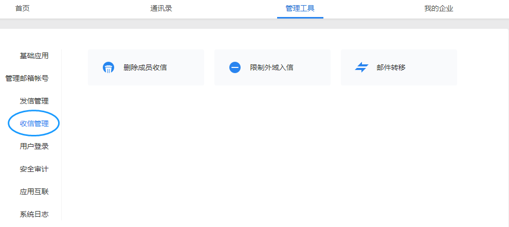 腾讯企业邮箱收信管理工具有什么功能？