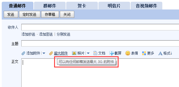 腾讯企业邮箱超大附件功能介绍